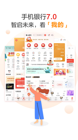 图片[5]-广发银行app苹果手机版 v9.2.0-小哥网