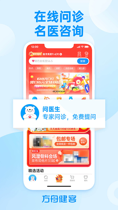 图片[3]-健客网上药店苹果app v6.19.0ios版-小哥网