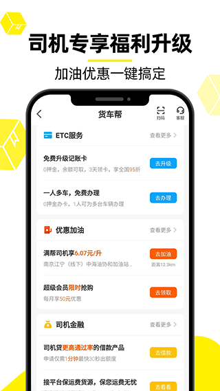 图片[5]-货车帮ios版 v8.72.2-小哥网