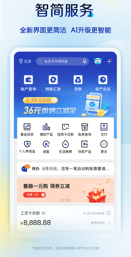 图片[2]-中国建设银行ios版 v7.3.4.001官方版-小哥网