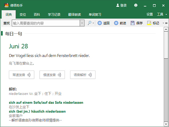 德语助手电脑版 v13.6.8.0官方版-小哥网