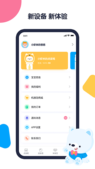 图片[5]-机器岛早教app v1.5.9安卓版-小哥网