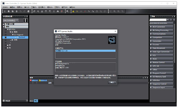 sysmac studio(欧姆龙编程软件) v1.30官方版集成开发环境软件-小哥网