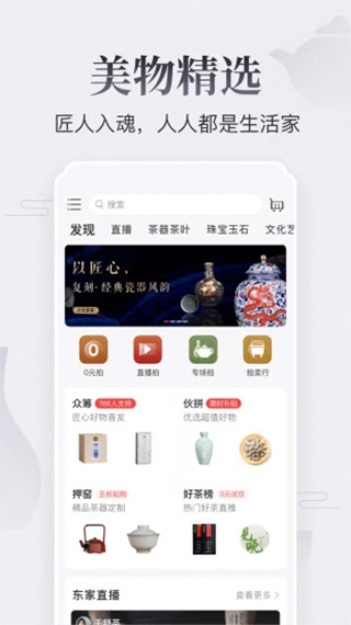 东家苹果版 v6.0.12-小哥网