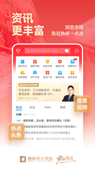 图片[2]-国泰君安君弘苹果手机版 v9.10.40官方版-小哥网
