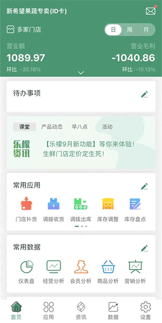 图片[3]-乐檬零售app v4.1.203手机版-小哥网