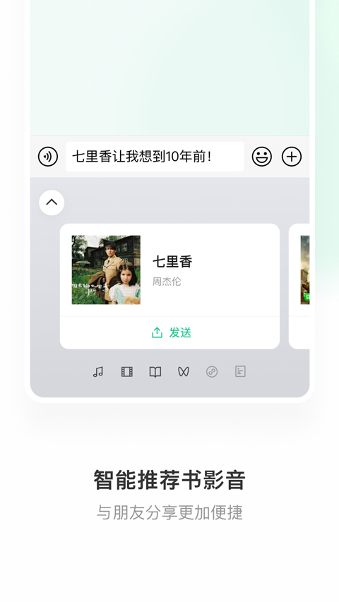 图片[2]-微信输入法苹果版 v1.3.1-小哥网