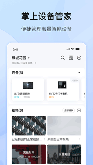 海康互联app v5.4.0官方版-小哥网