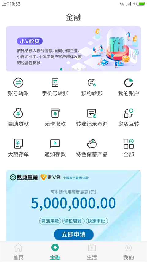 图片[3]-陕西信合苹果版 v5.0.3ios版-小哥网