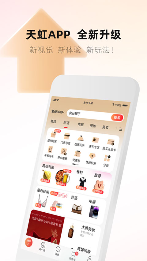 天虹app苹果版 v6.1.4-小哥网