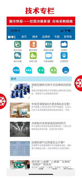 图片[2]-制冷品牌苹果版 v4.5.0-小哥网