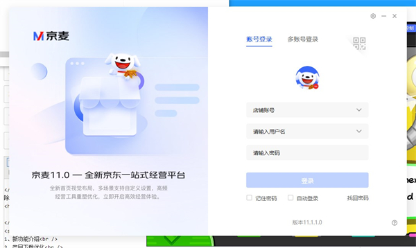 京东商家助手 v11.3.3官方版-小哥网