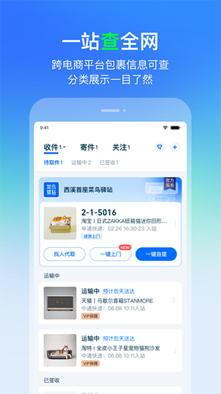 图片[4]-菜鸟裹裹苹果版 v8.8.0官方版-小哥网