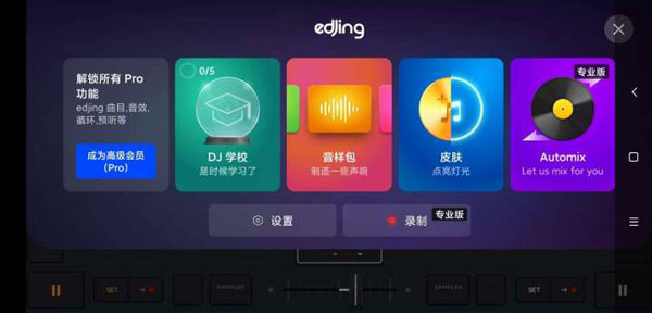 图片[3]-edjing mix苹果版-小哥网