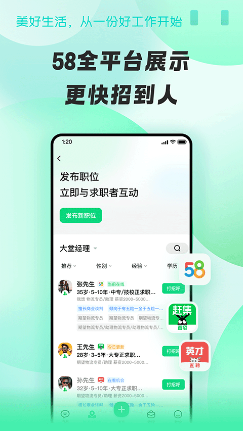 图片[2]-招才猫直聘app苹果版 v7.31.5-小哥网