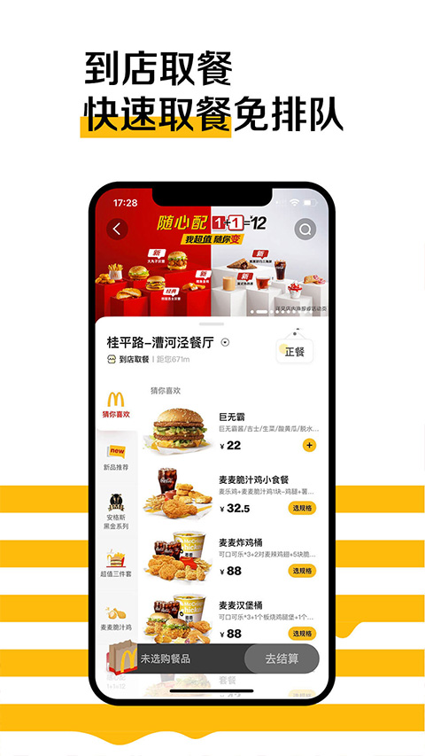 图片[3]-麦当劳官方手机点餐app v6.0.88.0安卓版-小哥网