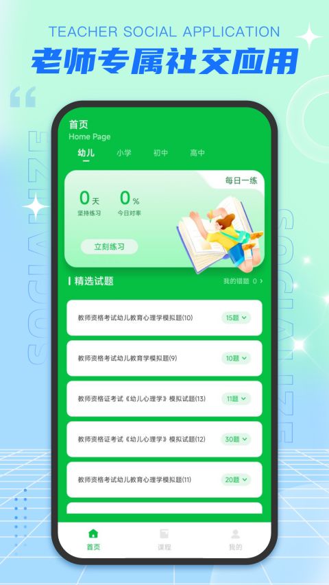 老师圈app v1.0.6安卓版-小哥网