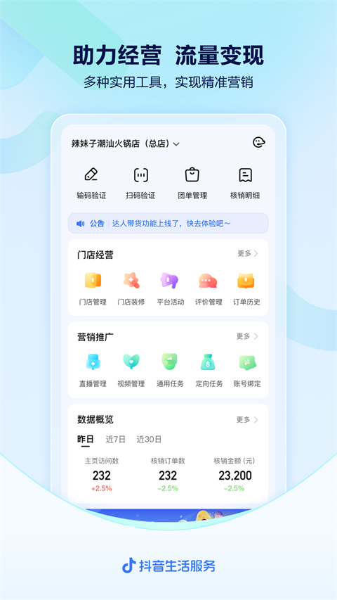 图片[2]-抖音来客ios版 v9.0.0官方版-小哥网