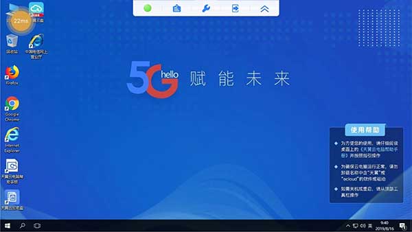 图片[4]-天翼云电脑app v2.4.0安卓版-小哥网