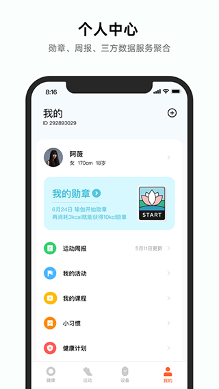 图片[4]-小米运动健康苹果版 v3.26.1官方版-小哥网