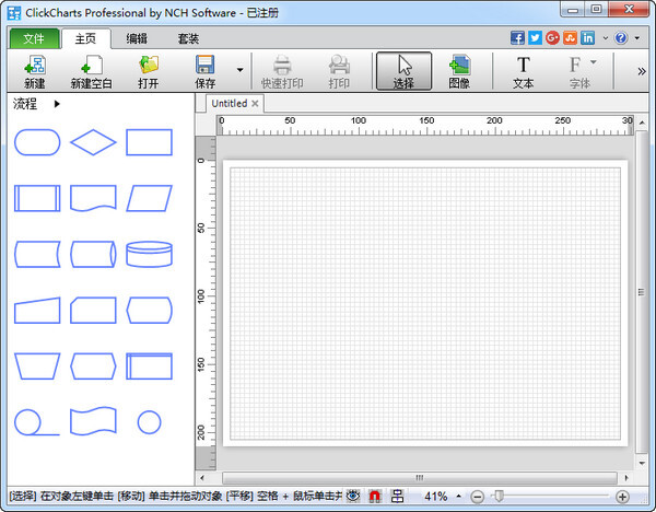 clickcharts中文版 v9.34官方版每个人都可以轻松创建专业的流程图。-小哥网