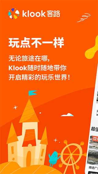 KLOOK客路旅行app-小哥网