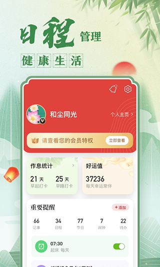 图片[4]-中华万年历苹果版 v9.2.1官方版-小哥网