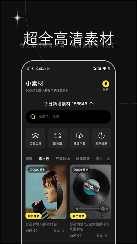 天天素材app v2.3.5安卓版-小哥网