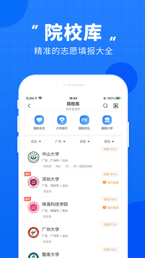 高考直通车苹果版 v9.3.1-小哥网