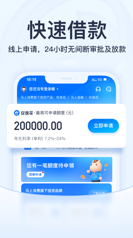 图片[3]-马上金融苹果app-小哥网