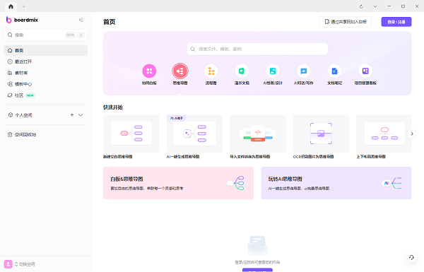 boardmix博思白板官方版 v1.6.4数字化实时协作与表达工具-小哥网