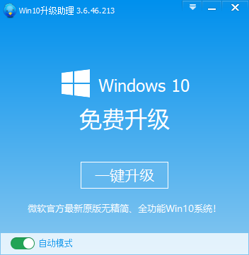 Windows10升级助手 v3.6.46.213官方版-小哥网