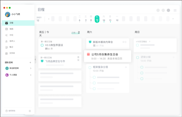 飞项电脑版 v3.5.1官方版任务协作工具-小哥网