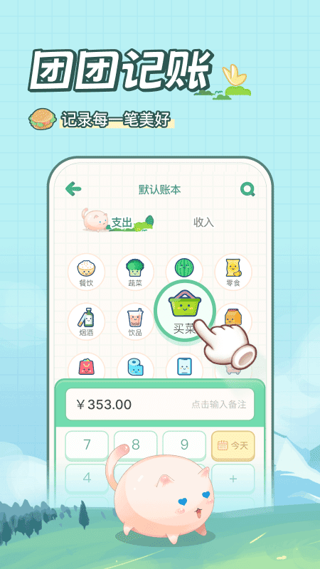 团团记账 v2.0.5安卓版-小哥网