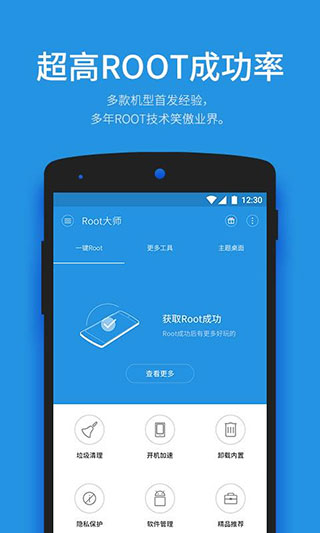 图片[3]-一键root大师官方app v5.2.2安卓版-小哥网