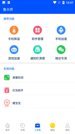 图片[3]-鲁大师苹果版 v3.2.9-小哥网