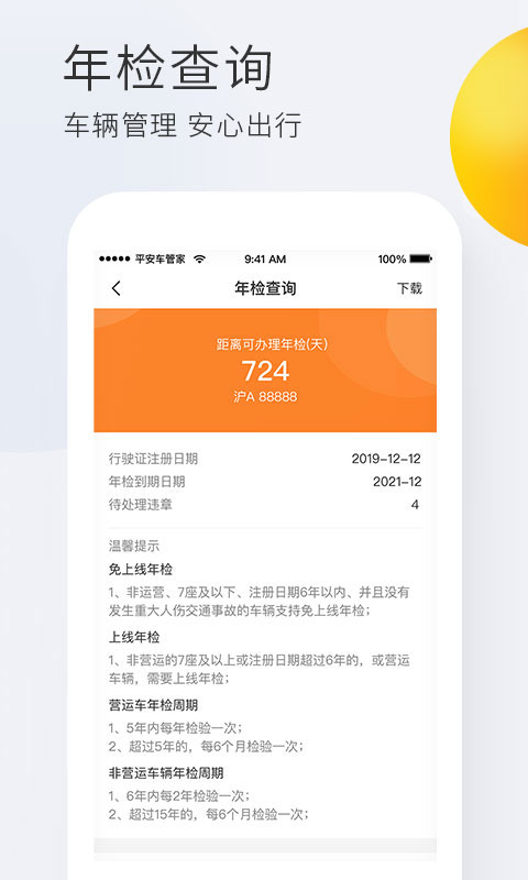 图片[4]-平安车管家app官方版 v2.5.0安卓版-小哥网