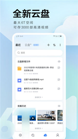 手机迅雷国际版 v8.19.0.9385安卓版-小哥网