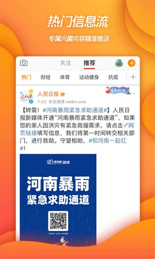 新浪微博ios版本 v14.6.3-小哥网