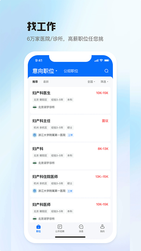 医直聘app v3.1.0安卓版-小哥网