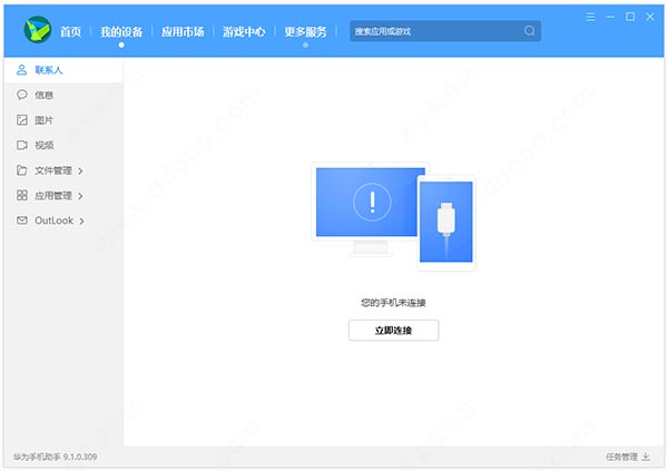 华为手机助手电脑版 v14.0.0.320-小哥网