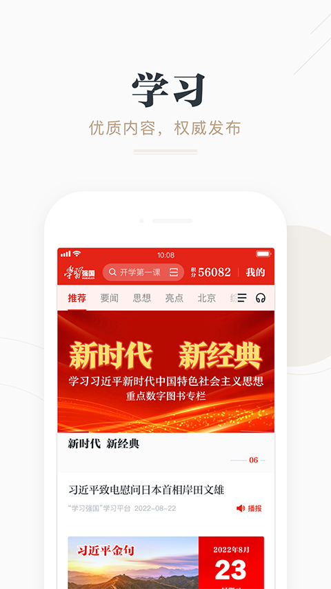 强国平台app v2.58.0安卓版-小哥网