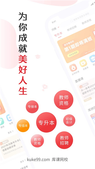 库课app v7.0.4安卓版-小哥网