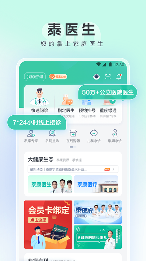 泰康医生app最新版 v8.0.2安卓版-小哥网