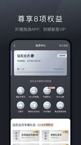 图片[4]-阡鹿旅游app v7.8.12安卓版-小哥网