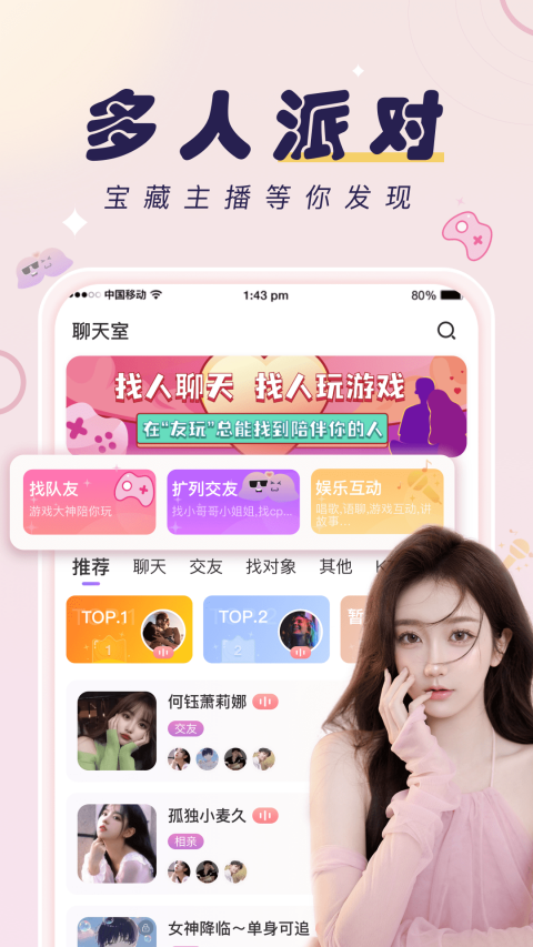 图片[3]-友玩app v2.9.8官方版-小哥网