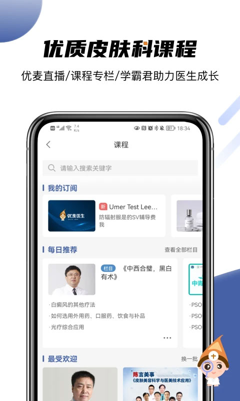 图片[3]-优麦医生ios版 v6.3.3官方版-小哥网