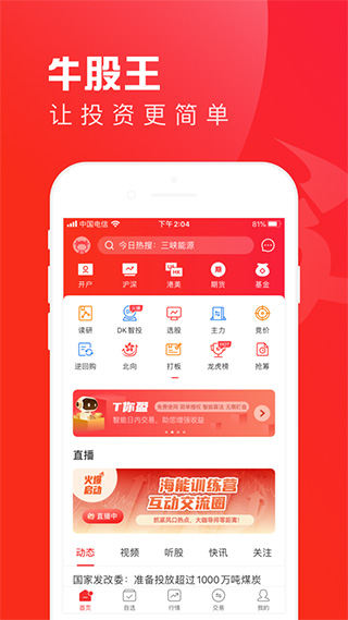 牛股王ios版 v6.7.9-小哥网