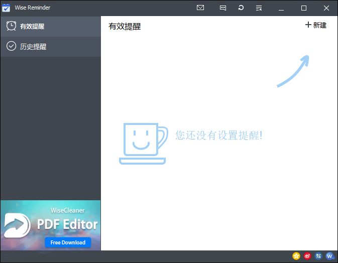 wise reminder(桌面便签小工具) v1.3.7.92中文版精确的事务管理和提醒工具-小哥网