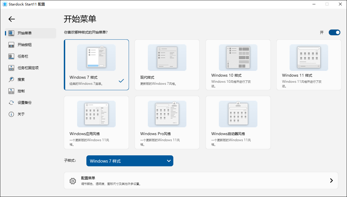 start 11(Win11经典开始菜单工具) v2.08官方版强大的Windows开始菜单增强工具-小哥网